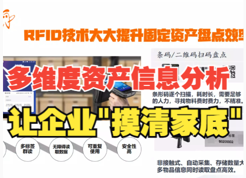 多维度资产信息分析，让企业摸清家底.PNG